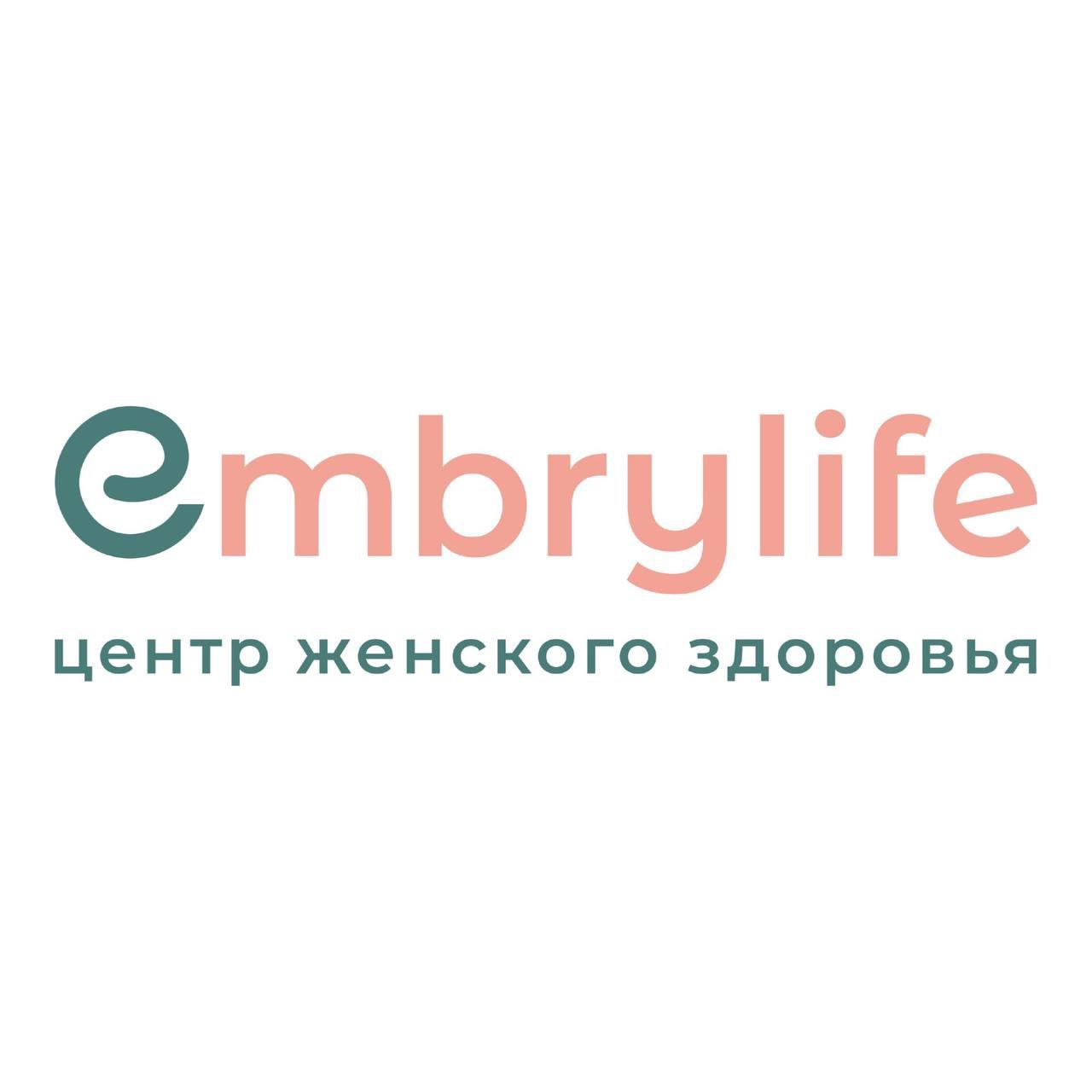 Клиника «ЭмбриЛайф»
