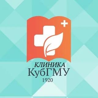 Клиника КубГМУ Минздрава России