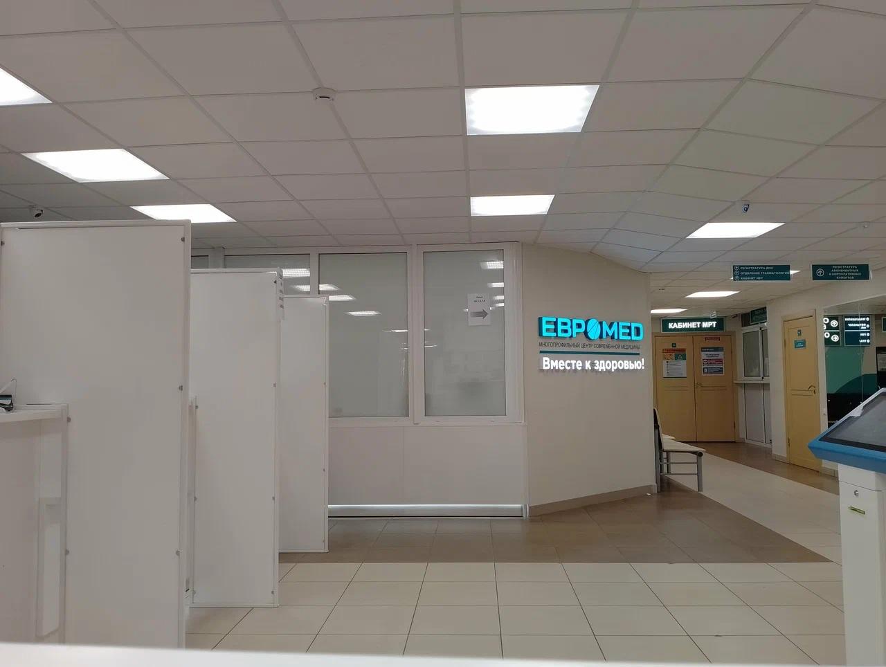 Клиника «Евромед» на «Зелёном острове»