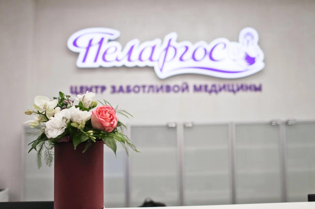 Медицинский центр «Пеларгос»