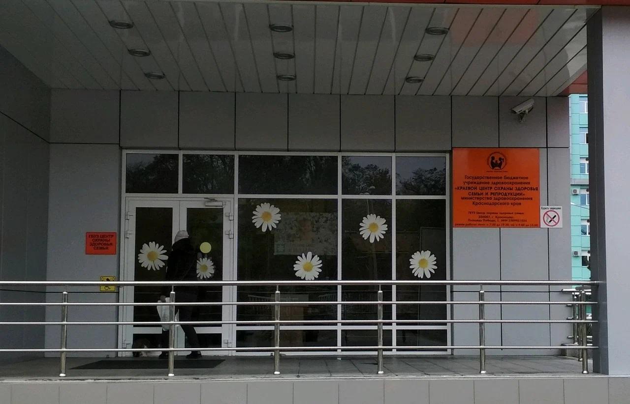 Краевой центр охраны здоровья семьи и репродукции