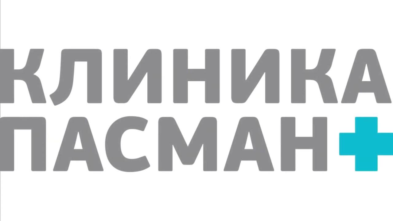 «Клиника Пасман» на Дзержинского