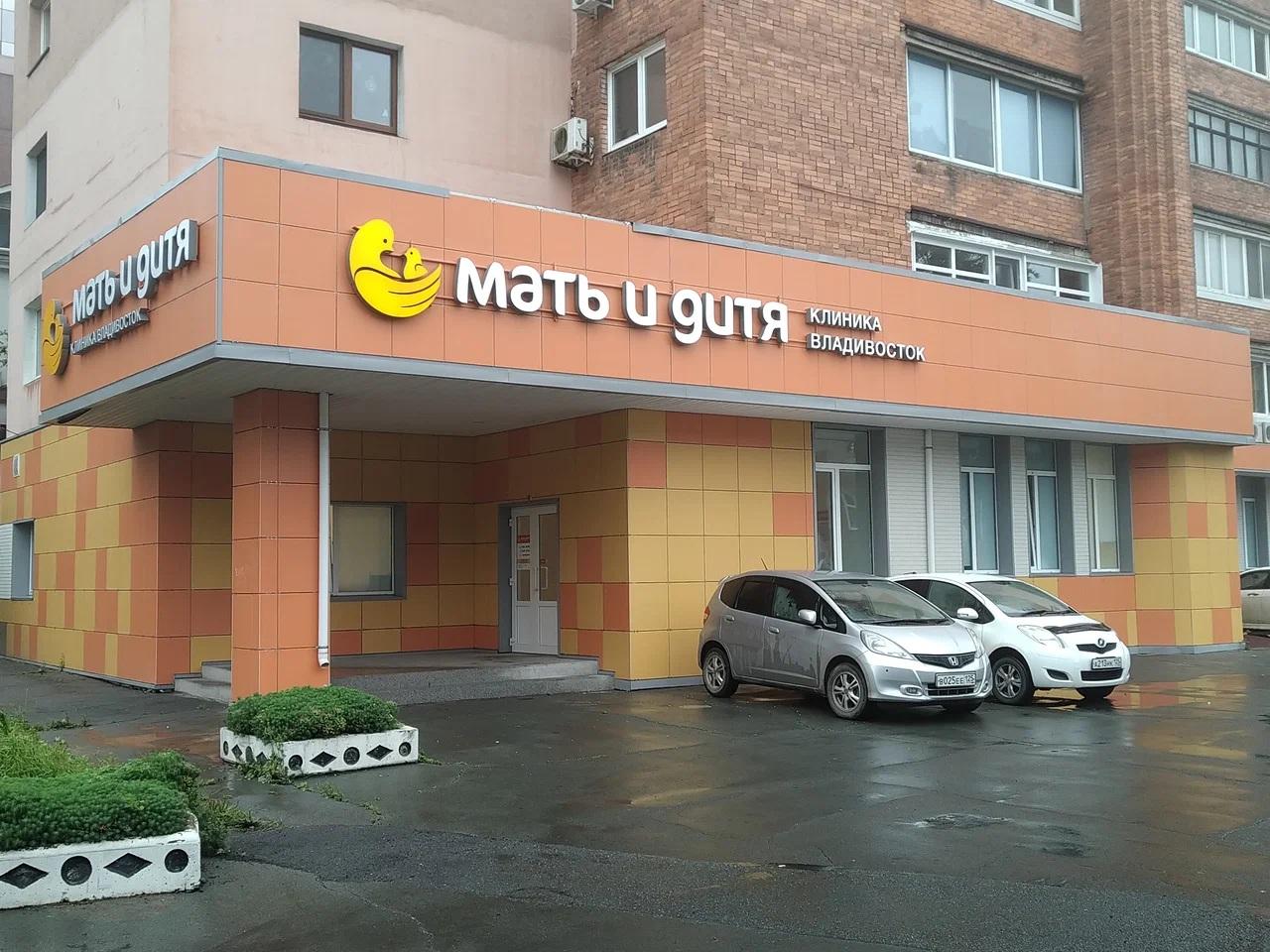 Клиника «Мать и дитя»