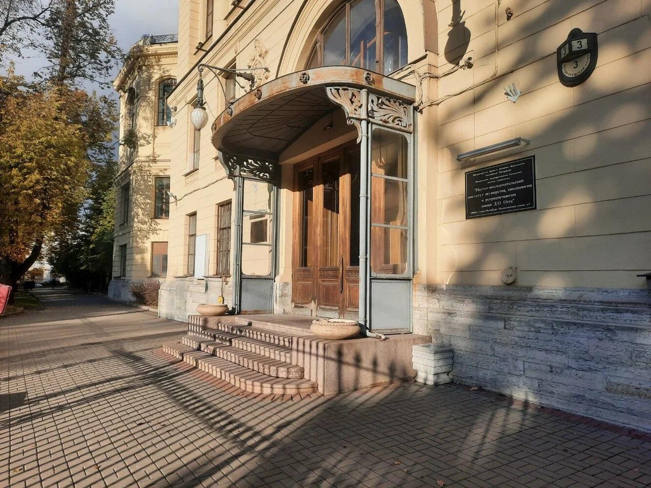 НИИ акушерства и гинекологии Отта