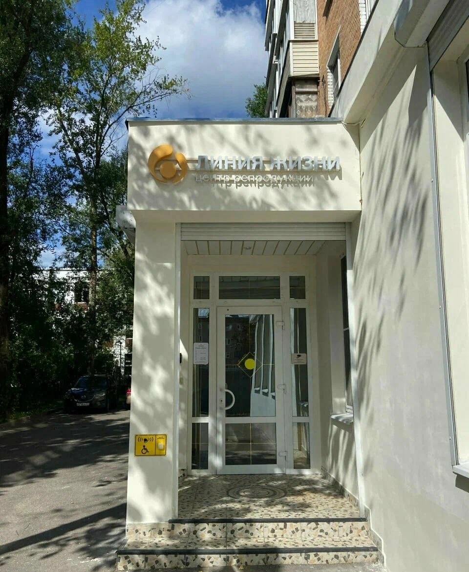 Клиника «Линия Жизни»