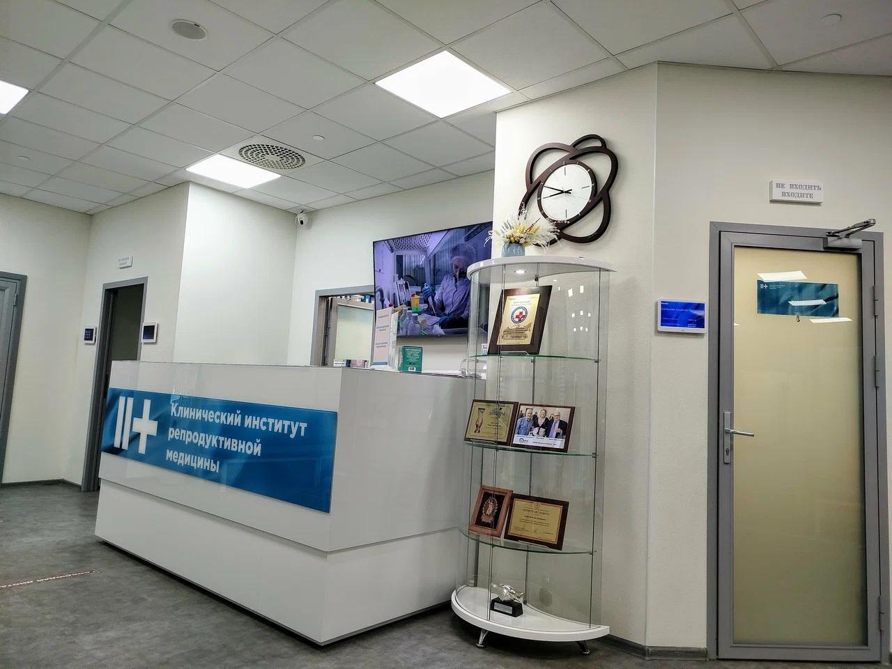 «Клинический институт репродуктивной медицины»
