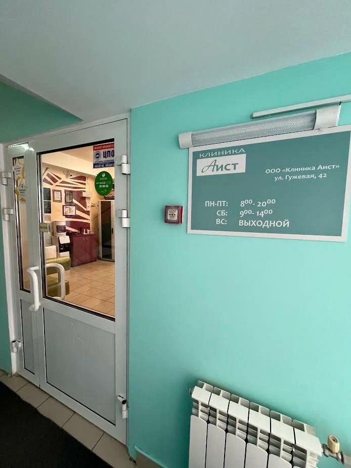 Клиника «Аист»