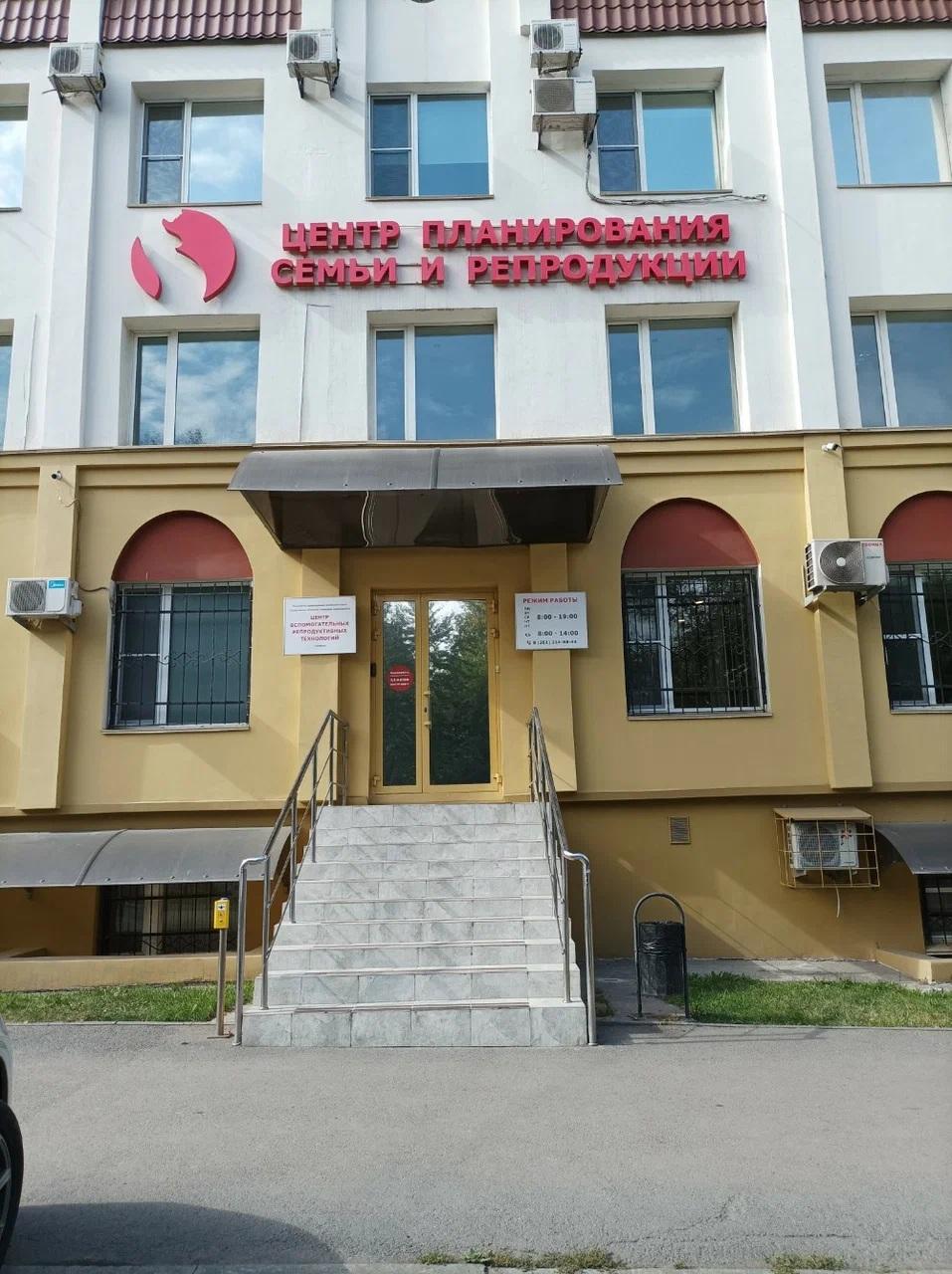 «Центр вспомогательных репродуктивных технологий»