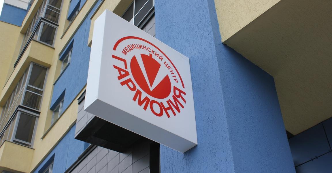 «Гармония» на Сыромолотова