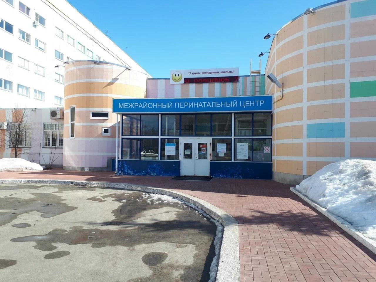 Межрайонный перинатальный центр