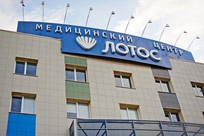 Медицинский центр «Лотос» на Труда 187-Б