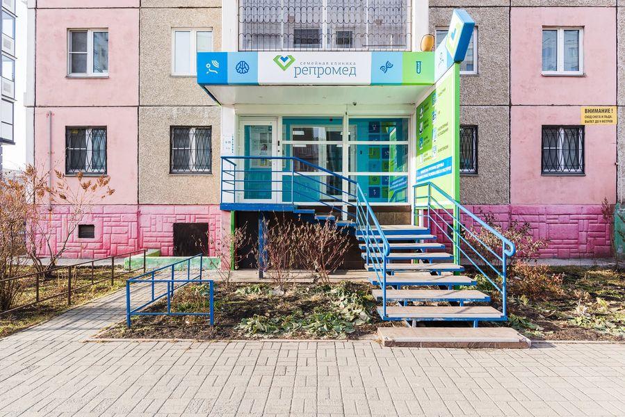 Клиника «Репромед» на Карла Либкнехта