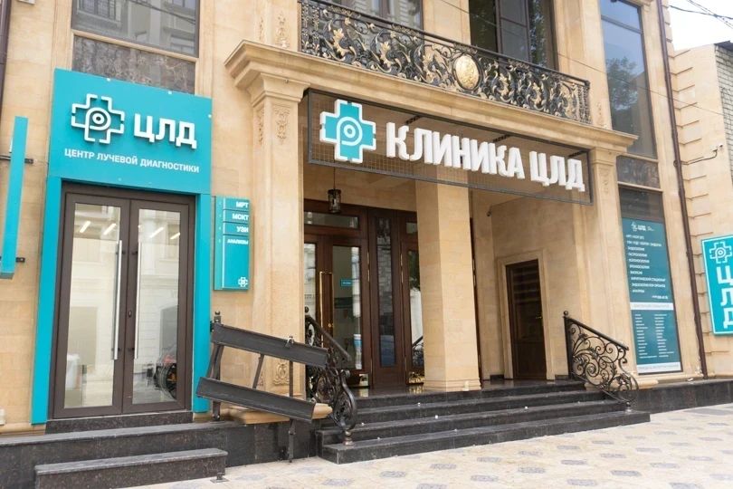 «Центр Лучевой Диагностики»