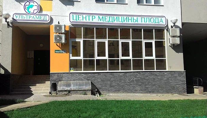 Центр медицины плода «УльтраМед»