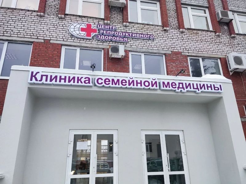 «Центр репродуктивного здоровья»