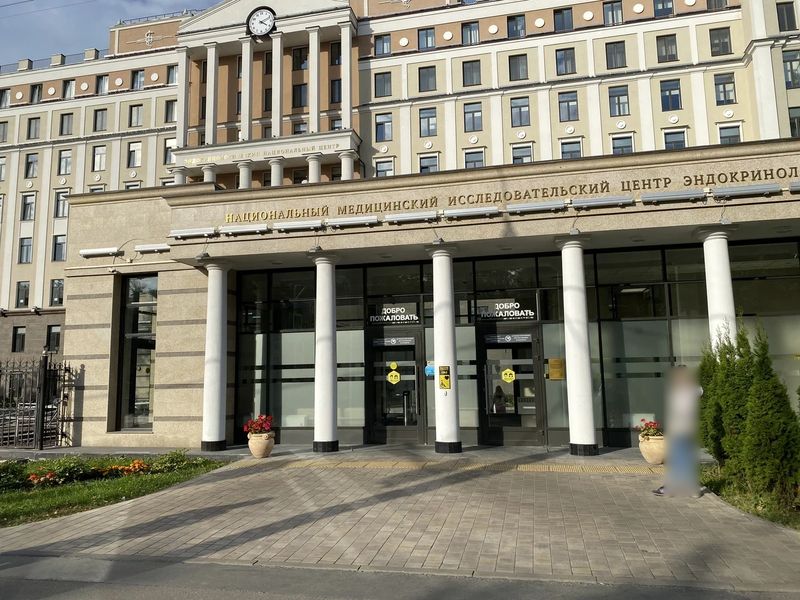 Эндокринологический научный центр (ЭНЦ на Дмитрия Ульянова)