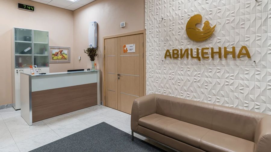 Госпиталь «Авиценна»