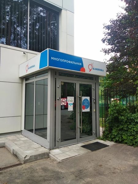 «Клиника 9»