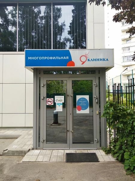 «Клиника 9»