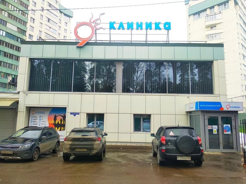 «Клиника 9»