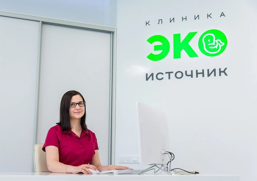 Клиника ЭКО «Источник»