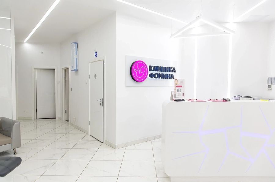«Клиника Фомина»