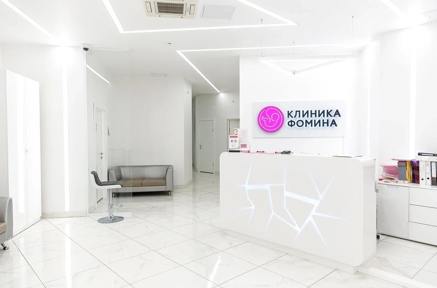 «Клиника Фомина»