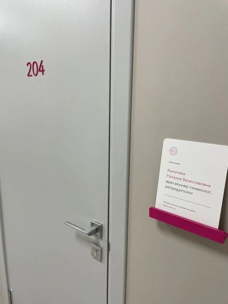 «Клиника Фомина»