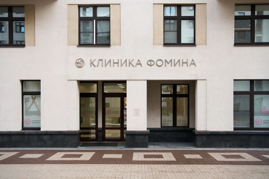 «Клиника Фомина»