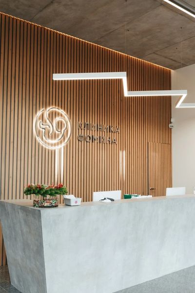 «Клиника Фомина»