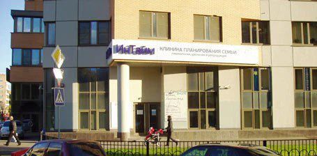 Клиника «ИнТайм»