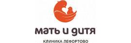 Клиника «Мать и дитя» Лефортово