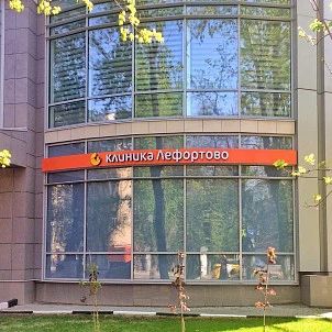 Клиника «Мать и дитя» Лефортово