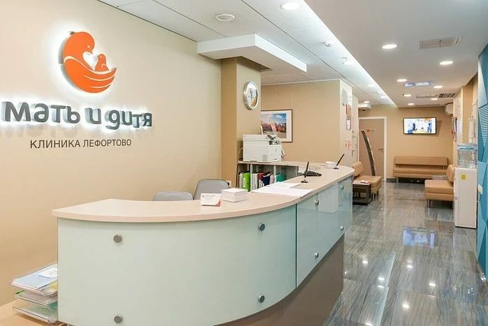 Клиника «Мать и дитя» Лефортово