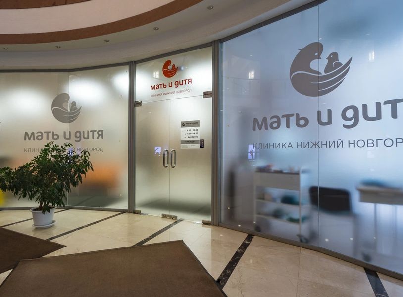 Клиника «Мать и дитя»