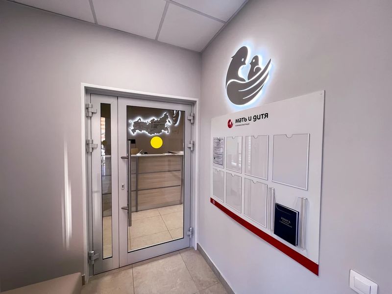 Клиника «Мать и дитя»