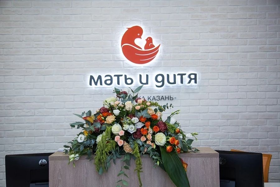 Клиника «Мать и дитя» Казань