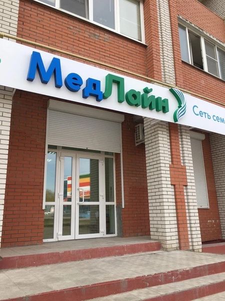 Клиника «МедЛайн»