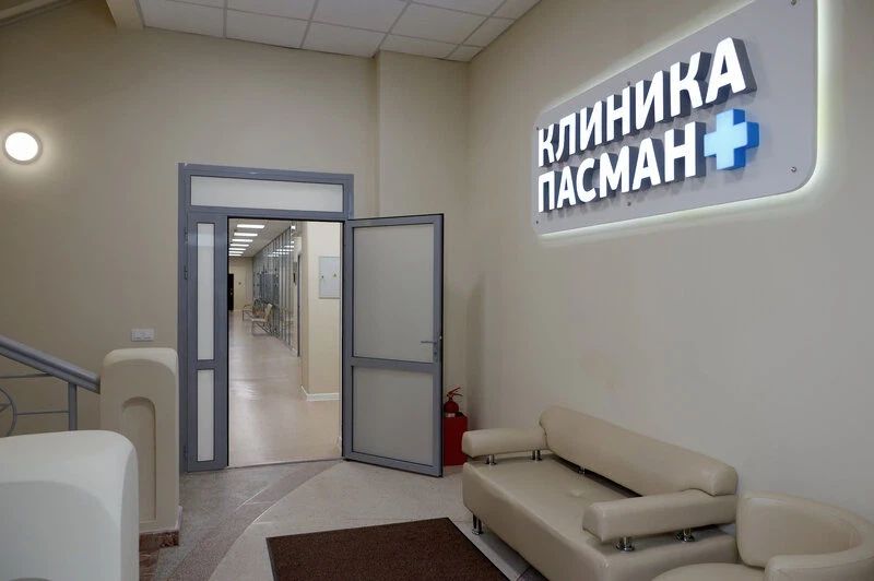 «Клиника Пасман» на Карамзина
