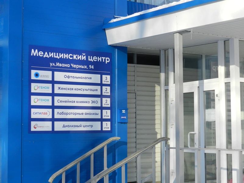 Клиника репродукции «Геном»