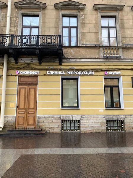 Клиника репродукции «Скайферт»