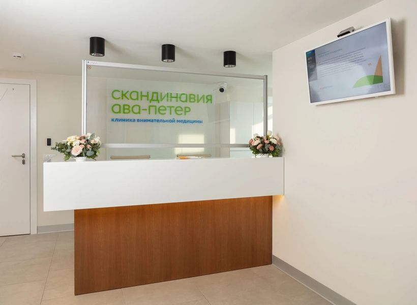 Клиника репродукции «Скандинавия Ава-Петер» на Литейном