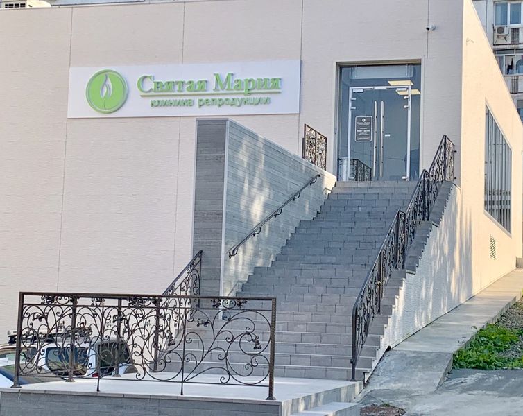 Клиника репродукции «Святая Мария» на Героев Варяга