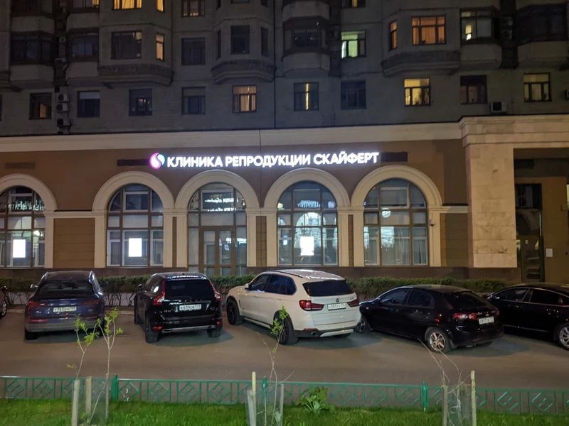Клиника «Скайферт»