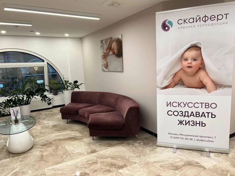 Клиника «Скайферт»