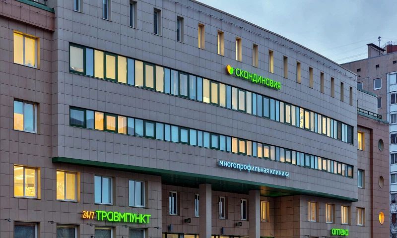 Клиника «Скандинавия» на Ильюшина