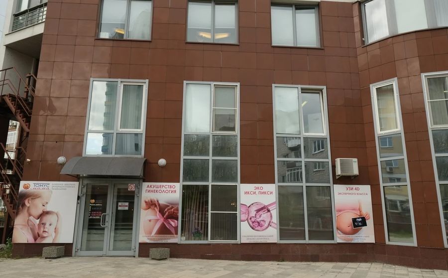 Клиника «Тонус Мама»