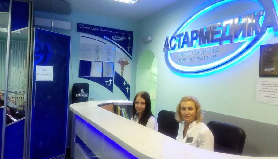 Медицинский центр «Астармедика»