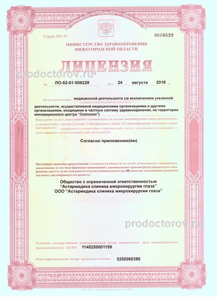 Медицинский центр «Астармедика»