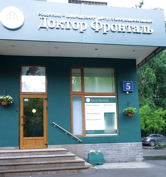 Медицинский центр «Доктор Фронталь»